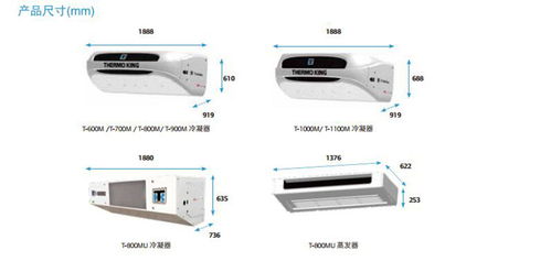 冷王车载制冷机组参数 使用说明 操作方法 维护保养